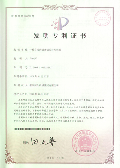 发现专利证书 
