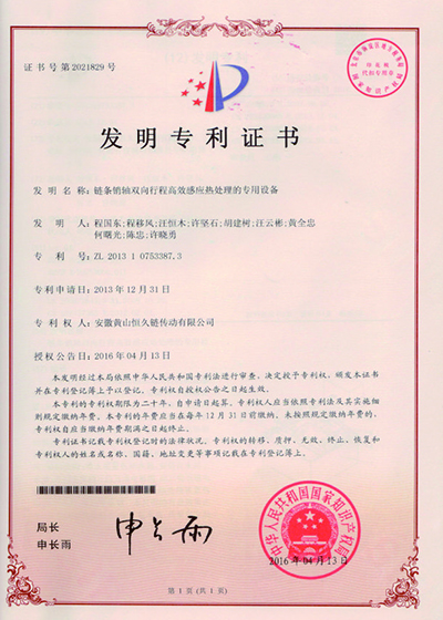 发现专利证书 