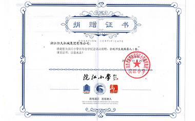 Z6尊龙凯时集团为浣江幼学百年办学留想活动捐赠。
